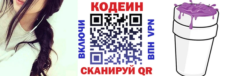 Кодеиновый сироп Lean Purple Drank  магазин  наркотиков  Весьегонск 